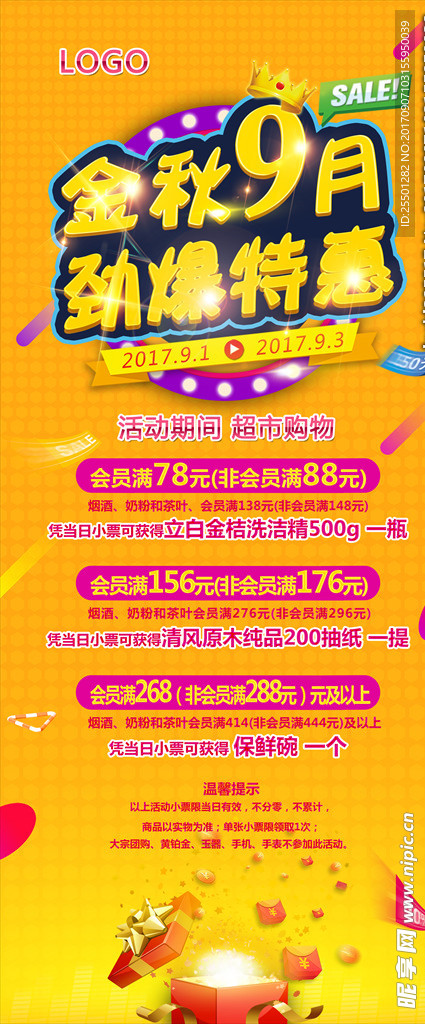 金秋9月 劲爆特惠