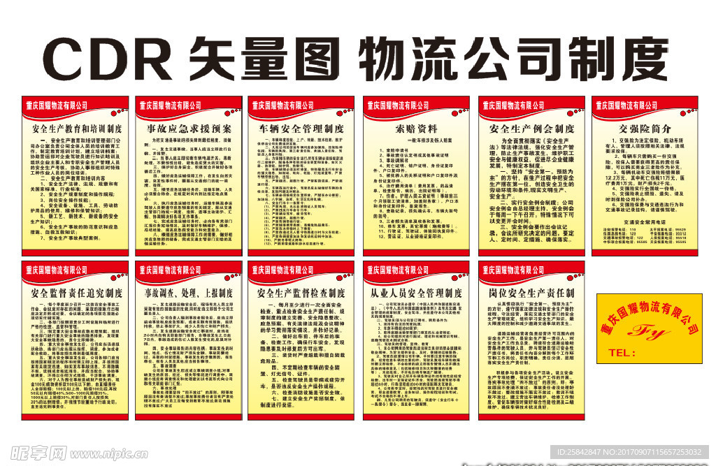 国耀物流制度牌