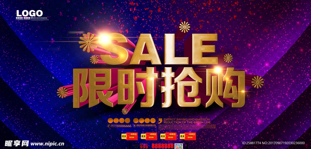 SALE限时抢购酷炫促销