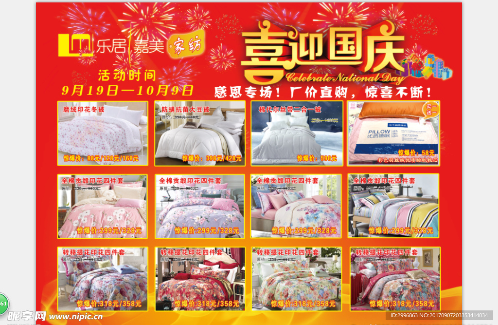 乐居嘉美喜迎国庆