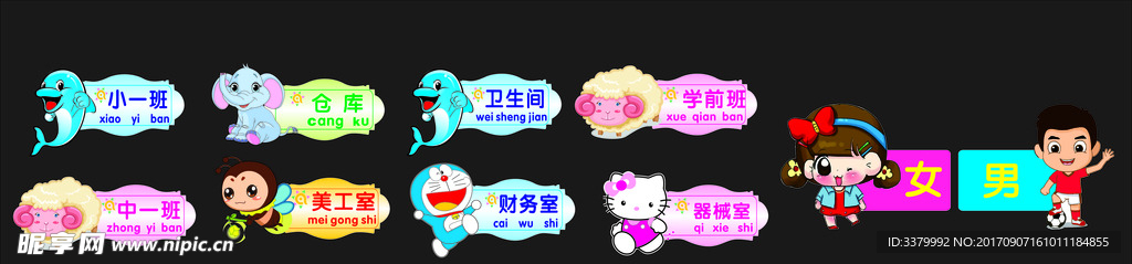 幼儿园  班牌  男女 卫生间
