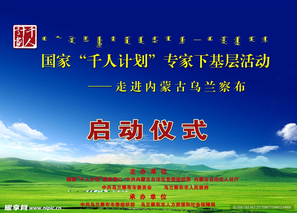 千人计划专家下基层启动仪式