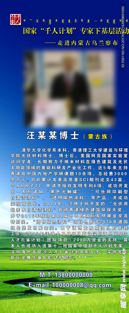 千人计划专家下基层专家介绍