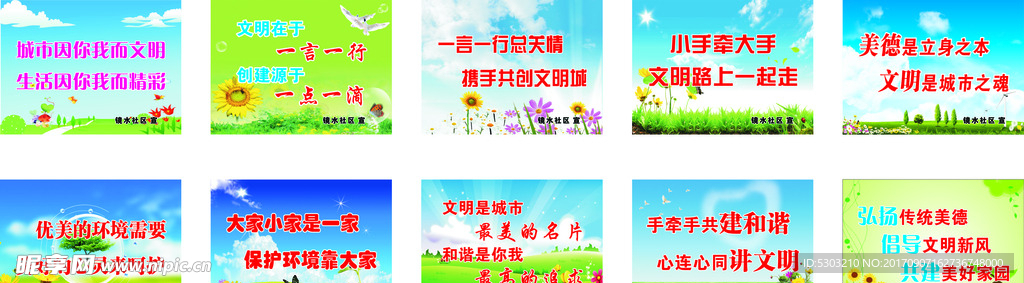 社区文明标语