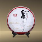 普洱茶包装-舍得