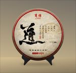 普洱茶包装-道