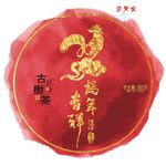 普洱茶 鸡年吉祥