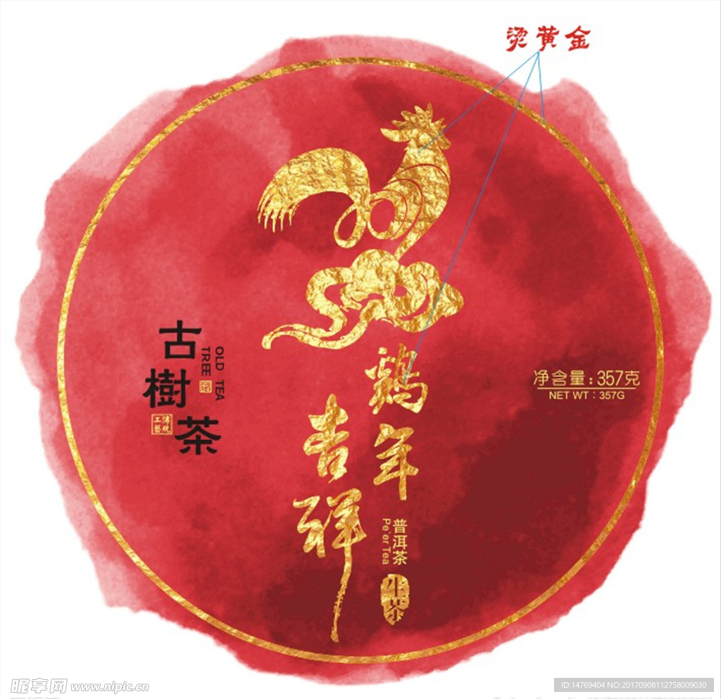 普洱茶 鸡年吉祥