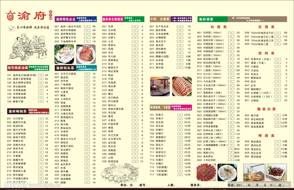 火锅菜单