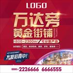 房地产商业户外