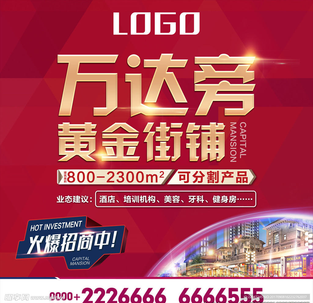 房地产商业户外