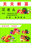 蔬菜名片