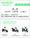 电动车名片