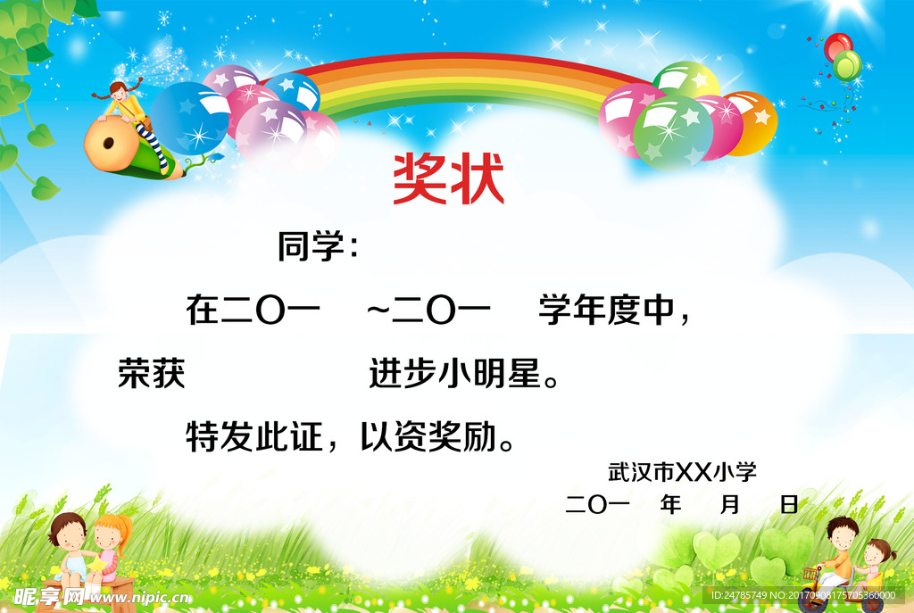 卡通学生幼儿园奖状