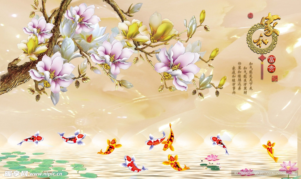 玉雕家和九鱼玉兰荷花背景墙