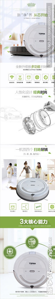 清洁机器人详情页