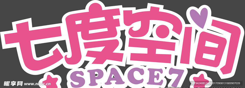 七度空间标志