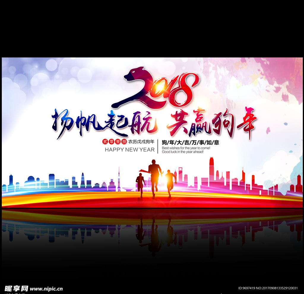 2018年会狗年晚会舞台背景图