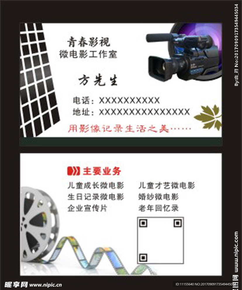 微电影  影视名片