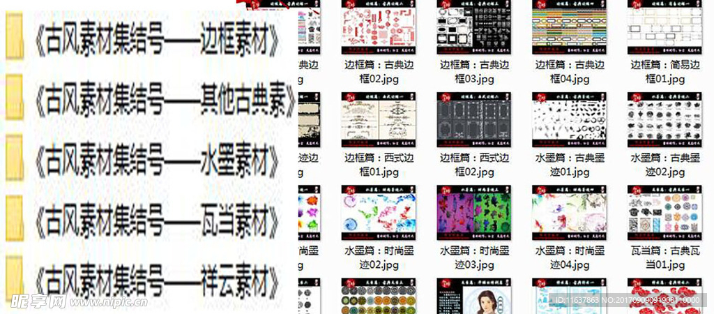 古风素材合集