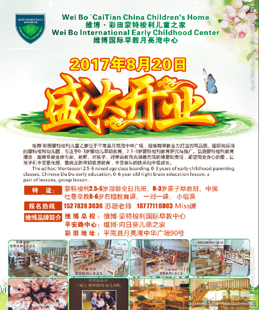 维博·彩田蒙特梭利儿童之家