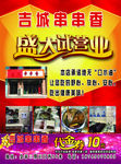 盛大试营业   传单 烧烤