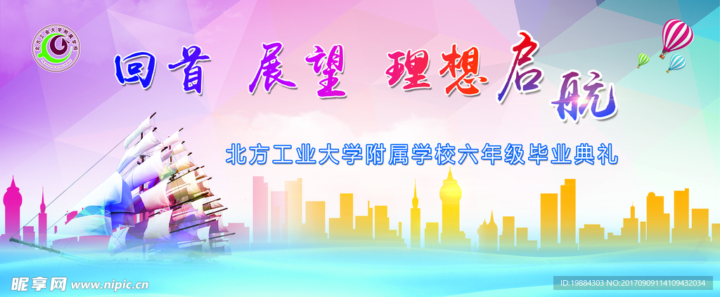 回首 展望 理想启航