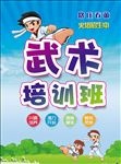 武术培训班 正面和背面