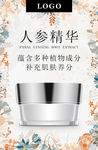 化妆品眼霜海报banner