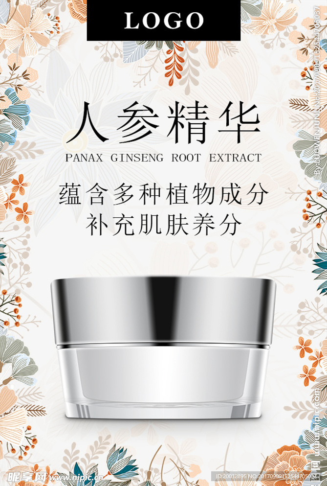 化妆品眼霜海报banner