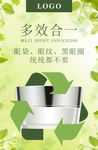 化妆品眼霜海报banner
