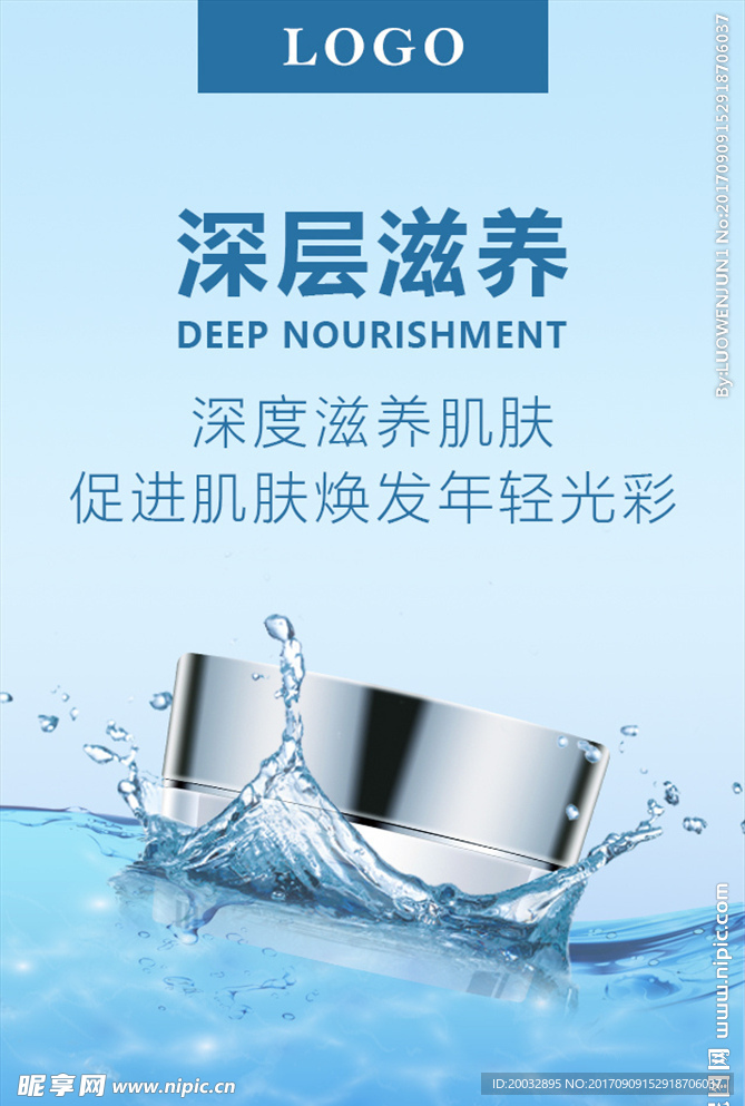 化妆品眼霜海报