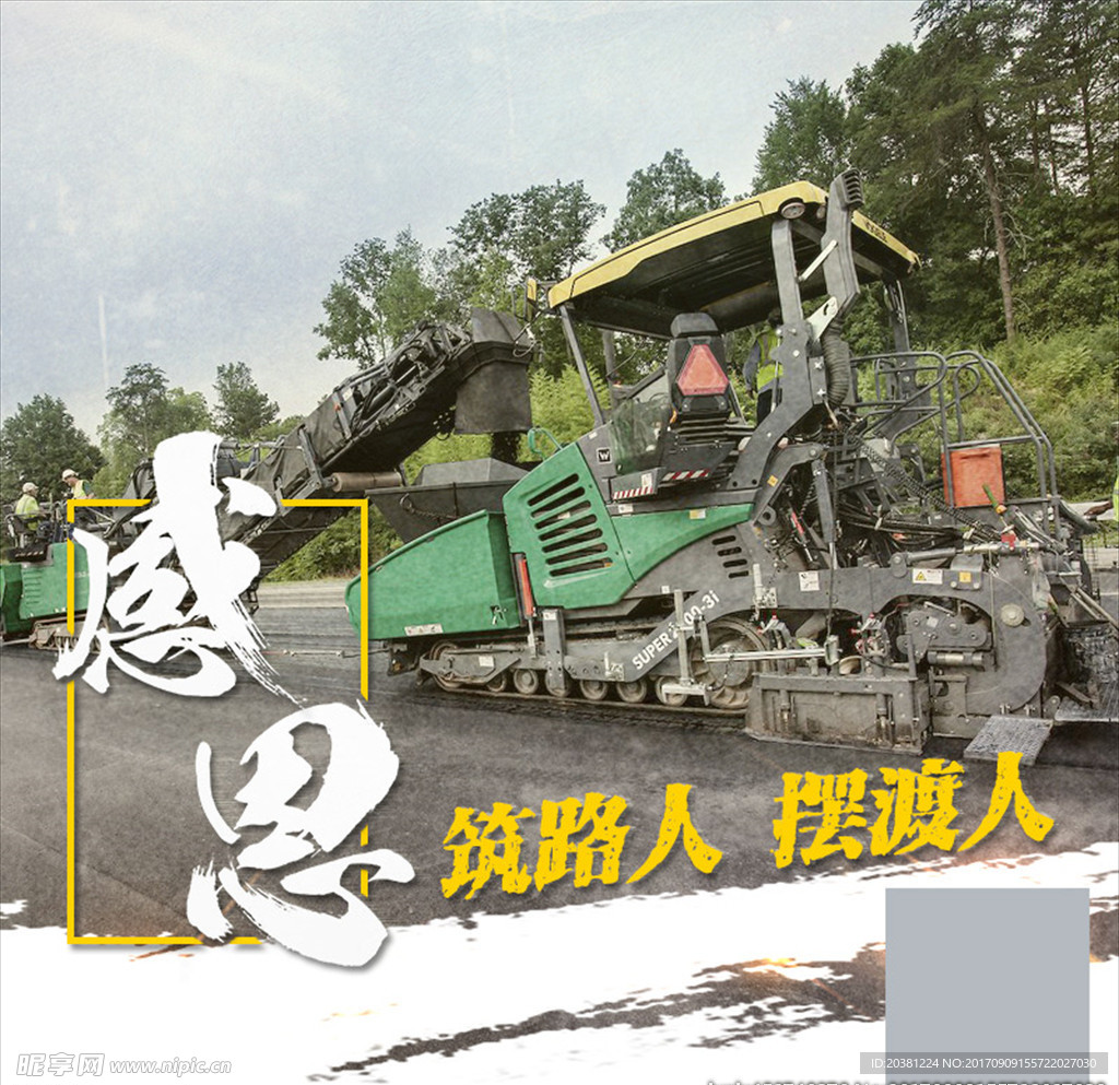 感恩筑路人摆渡人