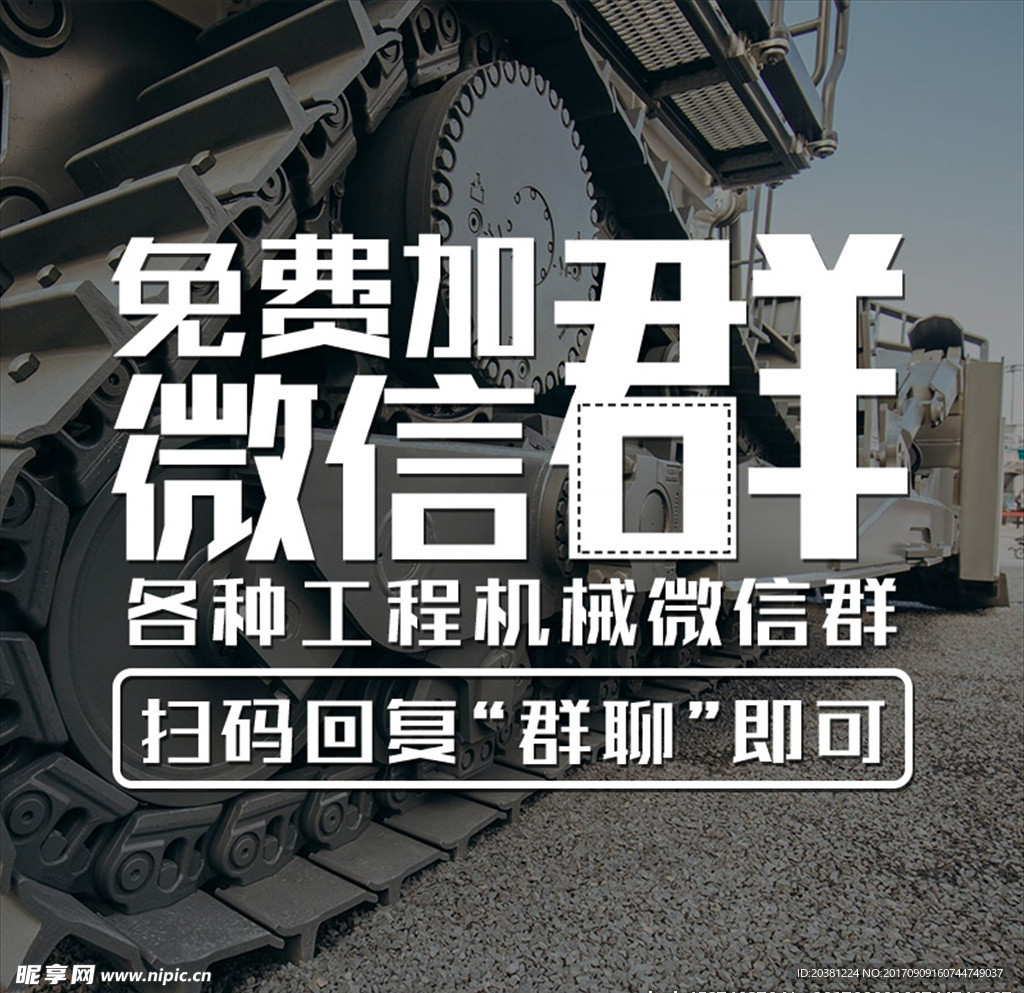 微信群加群推广模板