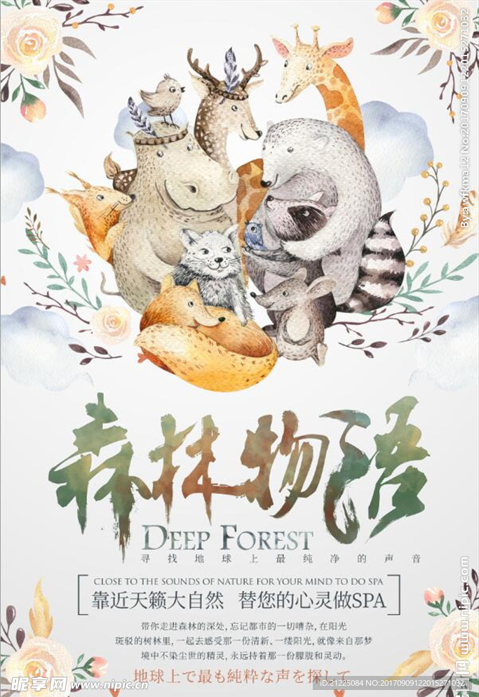 清新水彩中国风森林物语唯美手绘