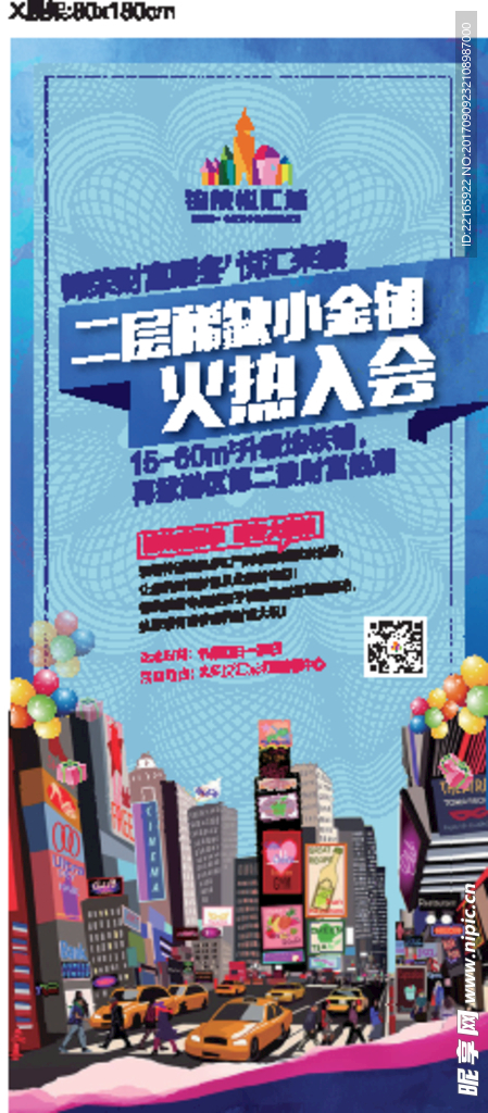 房地产商业展架