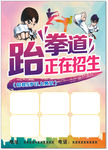 跆拳道宣传单