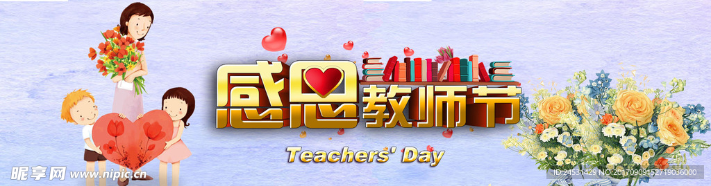 感恩教师节淘宝海报banner