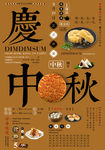 中秋海报
