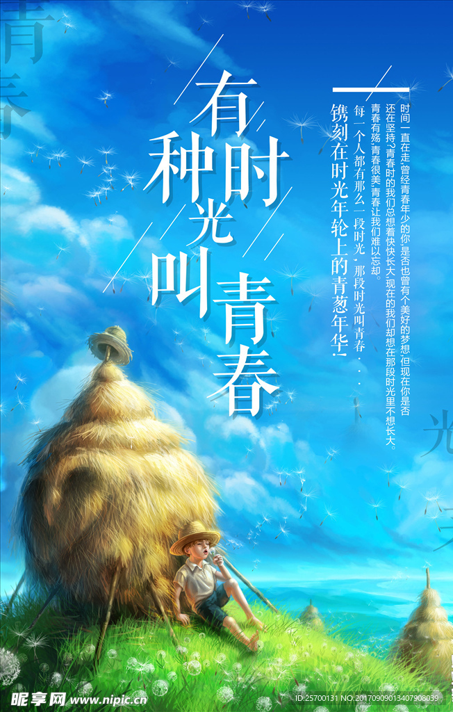 有一种时光叫青春