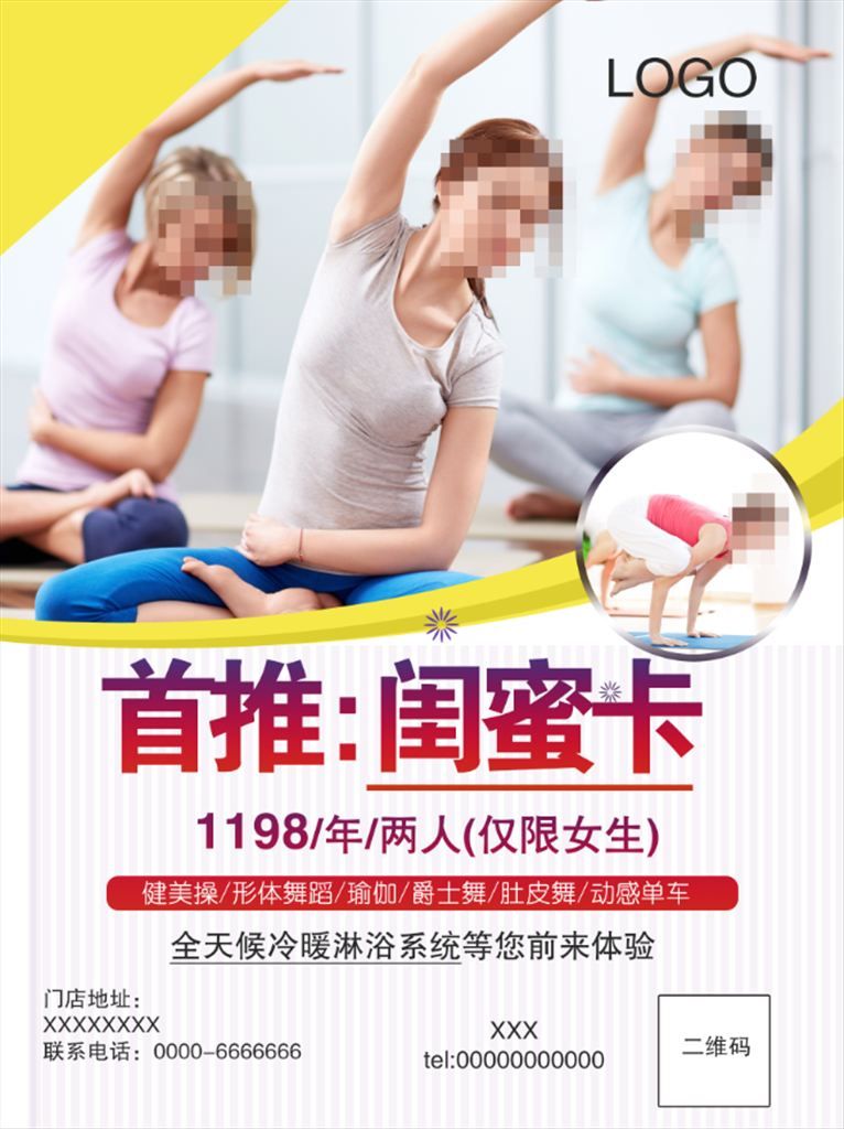 健身瑜伽卡宣传