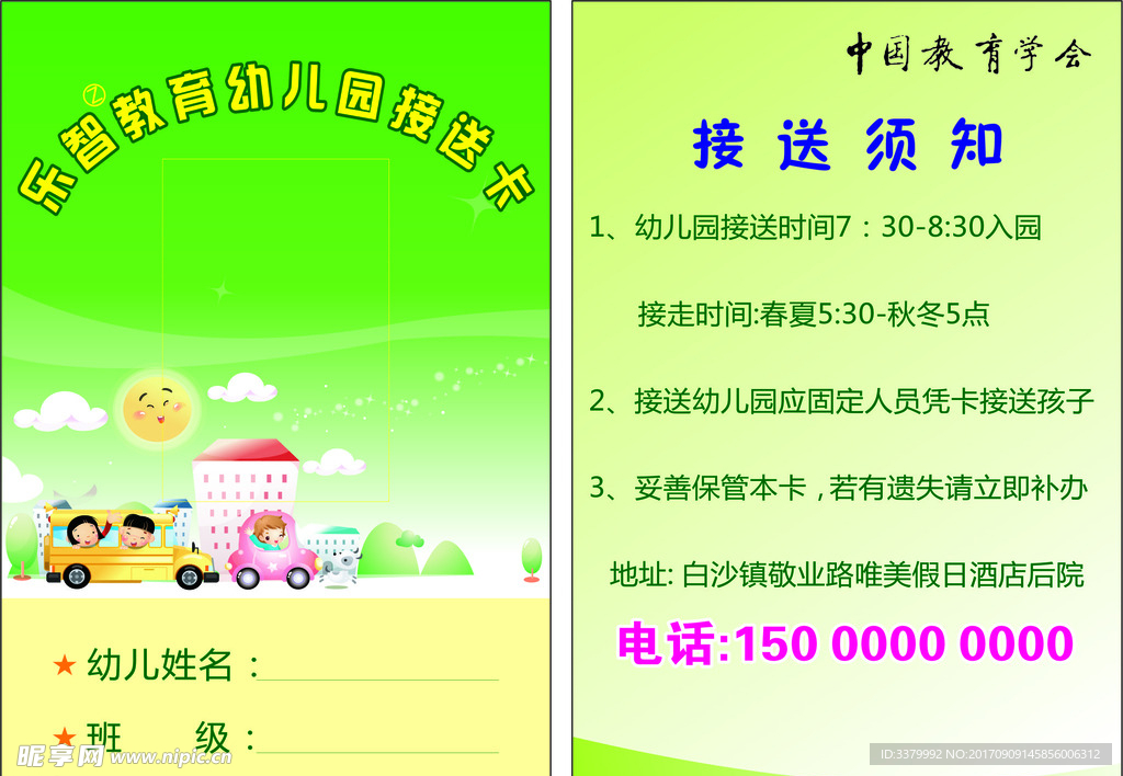 接送卡 幼儿园 须知