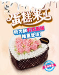 蛋糕海报