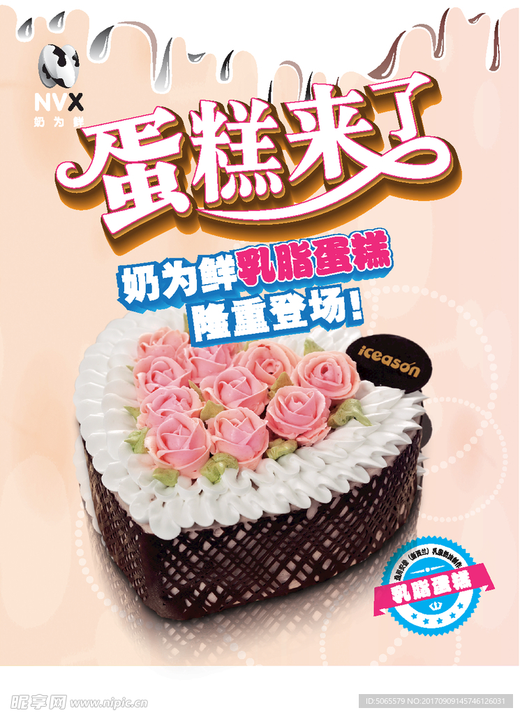 蛋糕海报