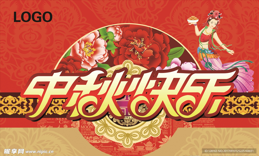 中秋海报