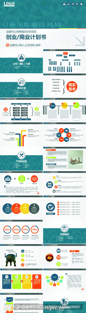 办公室计划书ppt