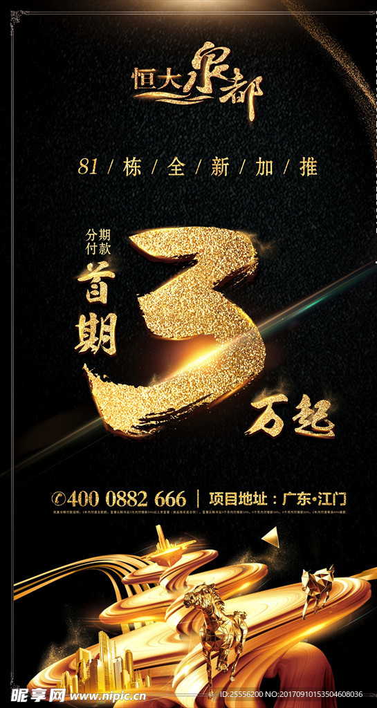 房地产加推 微信画面 酷炫黑金