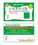 幼儿园托管教育中心名片