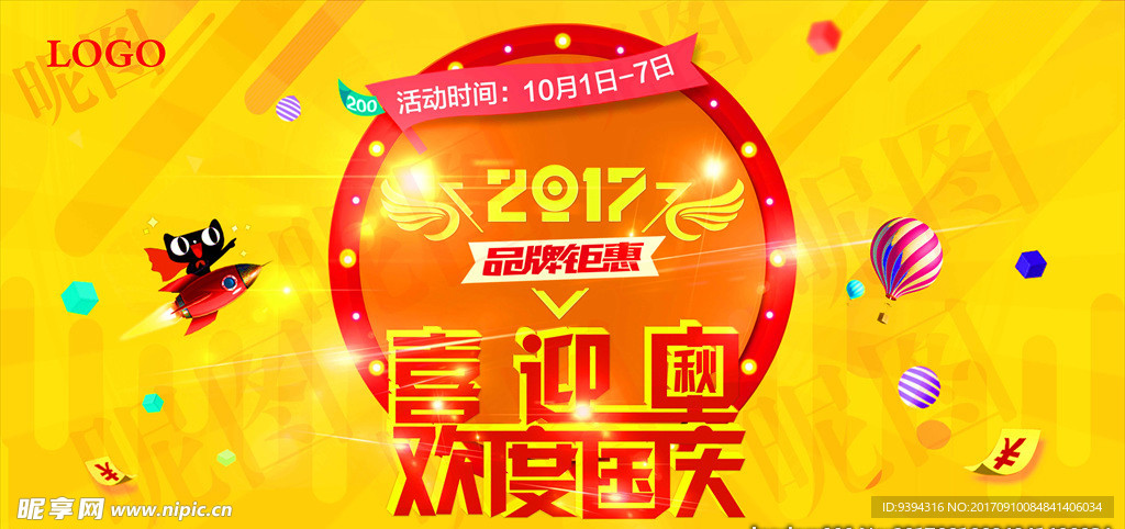 喜迎中秋 欢度国庆