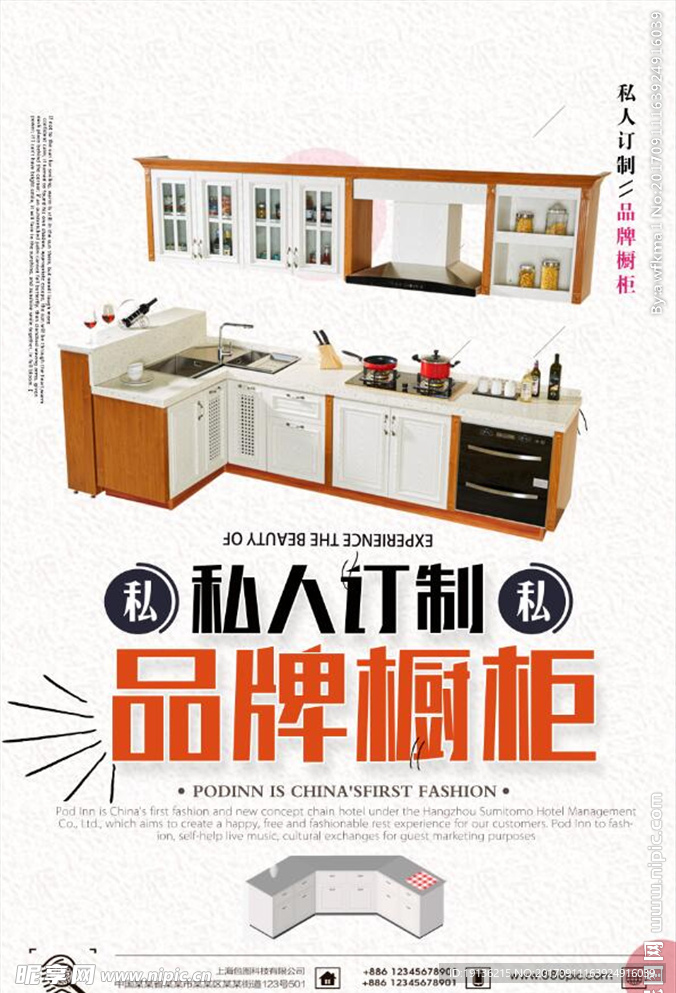 私人订制品牌橱柜海报